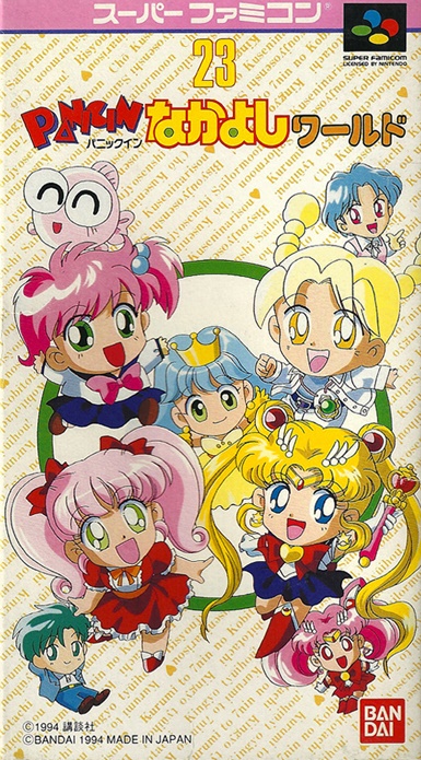BANDAI - スーパーファミコン用ソフト　PANICINなかよしワールド Panic in Nakayoshi World [パニックインなかよしワールド] (video