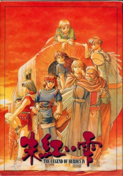 The Legend of Heroes IV: A Tear of Vermillion [英雄伝説IV 朱紅い雫