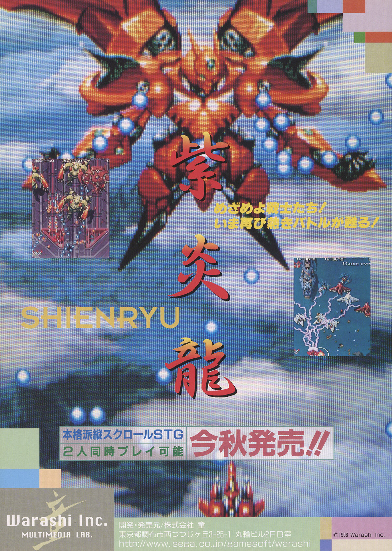 Shienryu (video game, scrolling shooter, science fiction) reviews