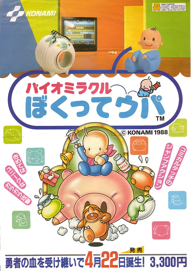 ハイオミラクル ぼくってウパ KDS-BOK Bio Miracle Bokutte Upa