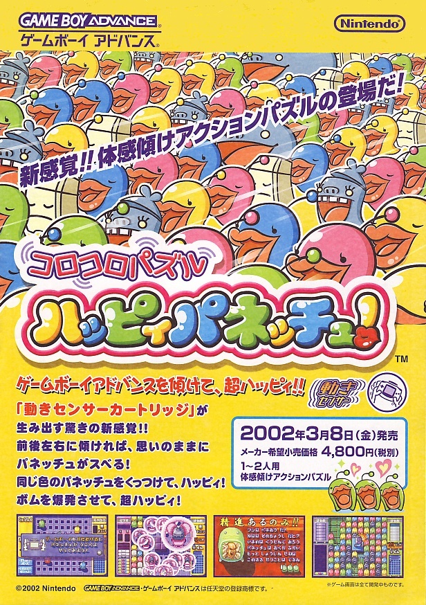 Koro Koro Puzzle Happy Panechu! (video game) reviews & ratings