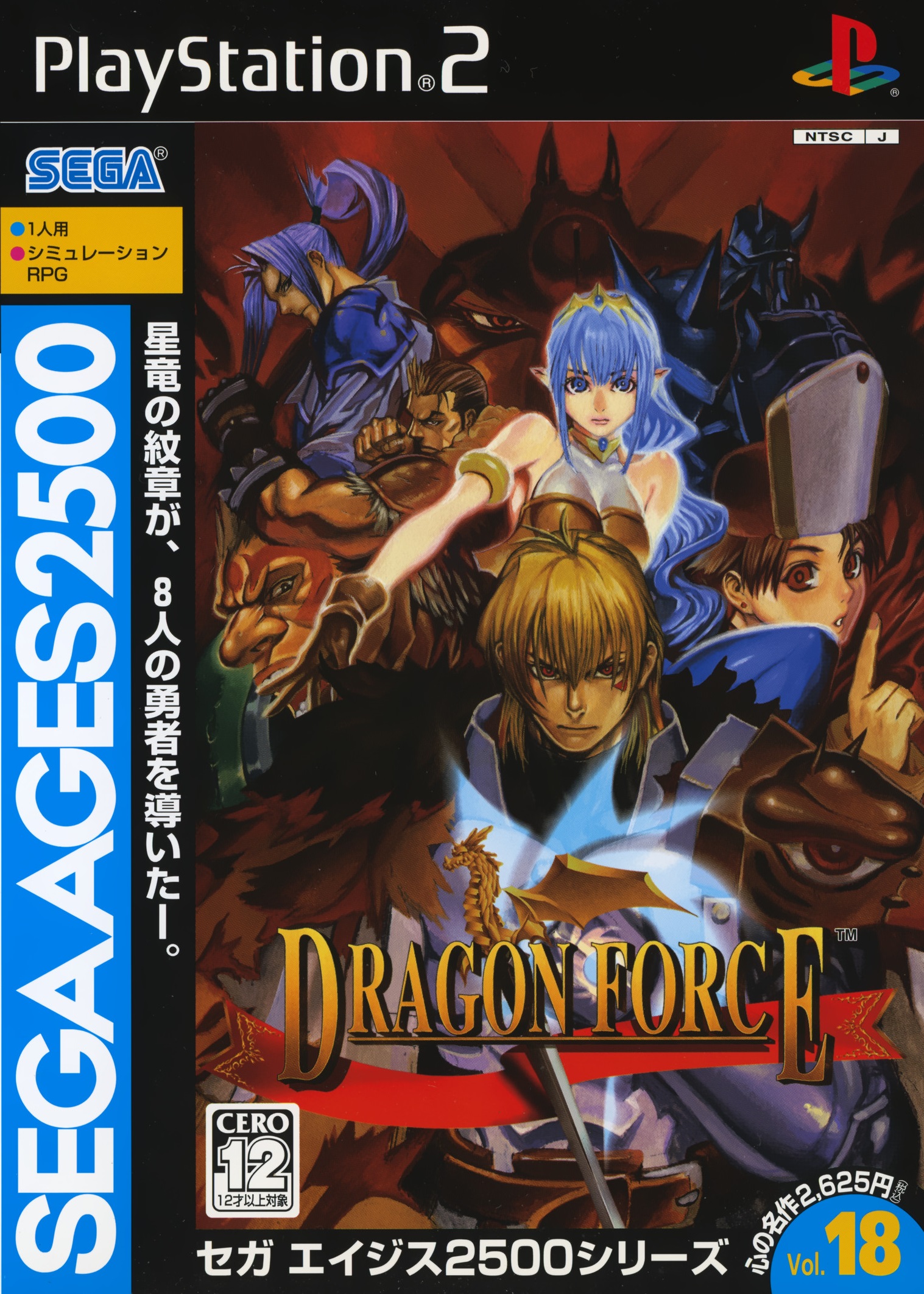 Dragon Force [ドラゴンフォース] (video game, PS2, 2005) reviews