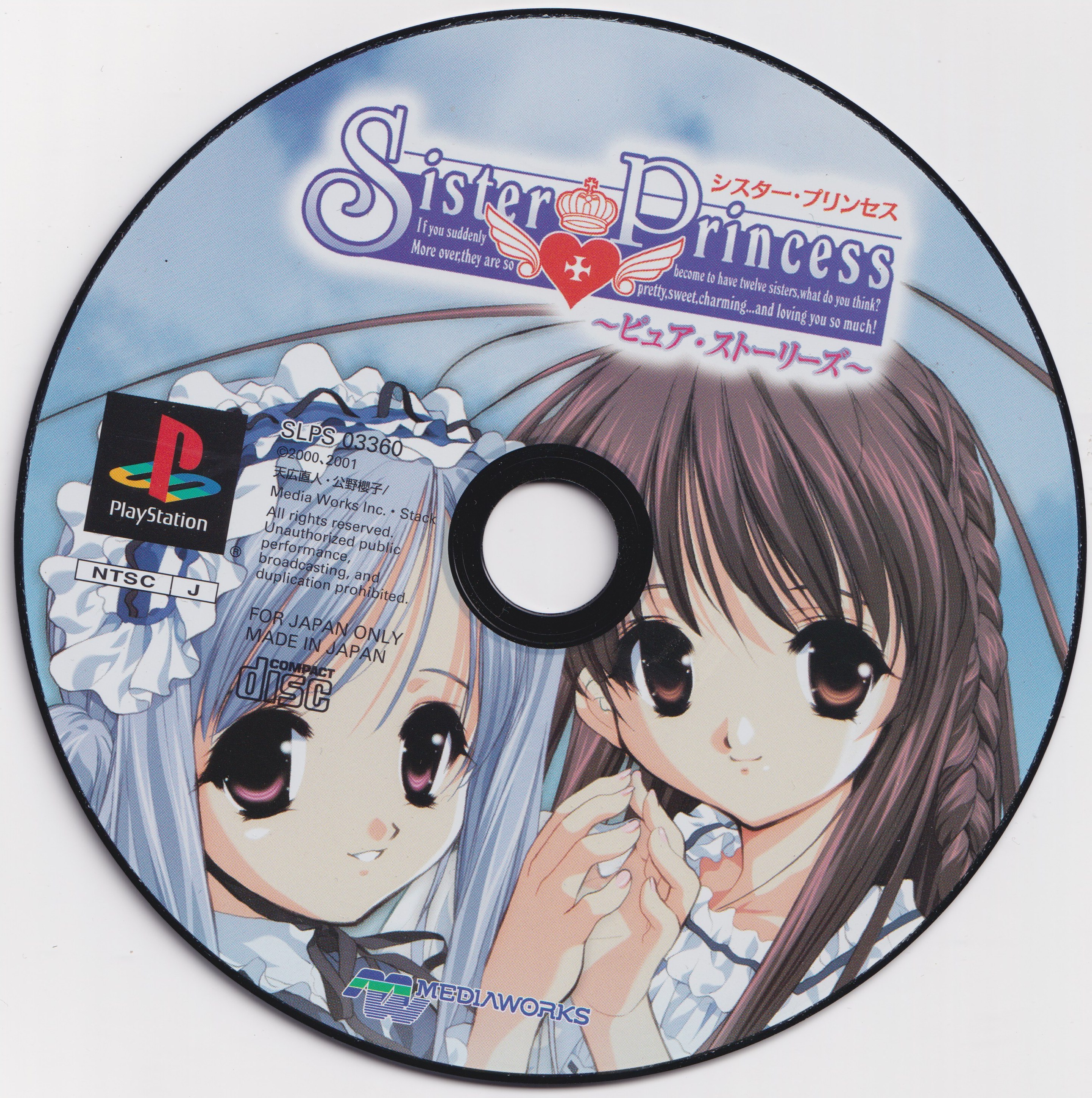 Sister Princess ~Pure Stories~ [シスター・プリンセス 〜ピュア