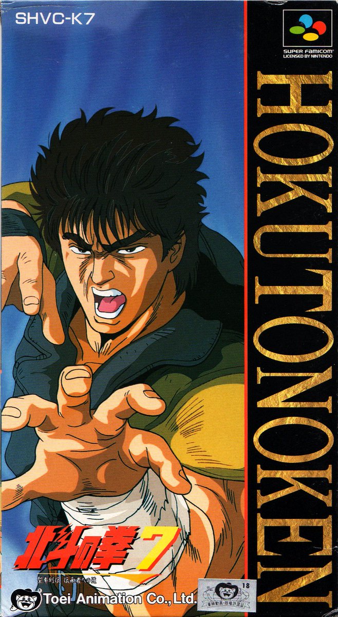ヒロ北斗の拳 Fist of the North Star 7: History of the Sacred Fist - The Way of