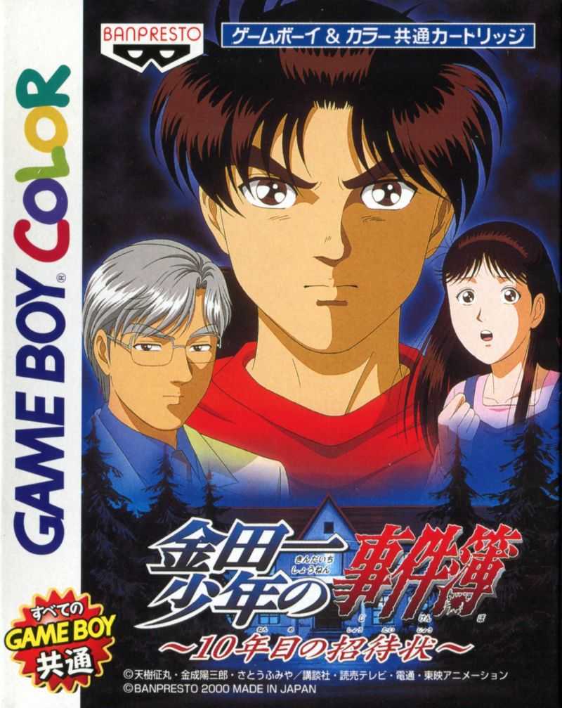 ●冷3-3●金田一少年の事件簿 10年目の招待状 Kindaichi Case Files: 10th Year's Invitation [金田一少年の事件簿