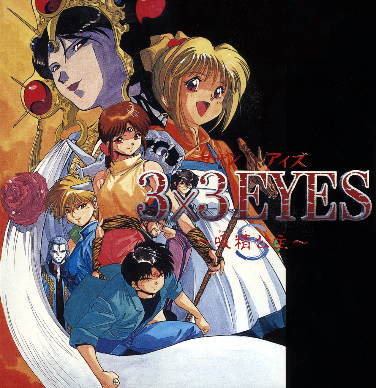 3x3 Eyes: Kyuusei Koushu (video game, visual novel, fantasy, anime