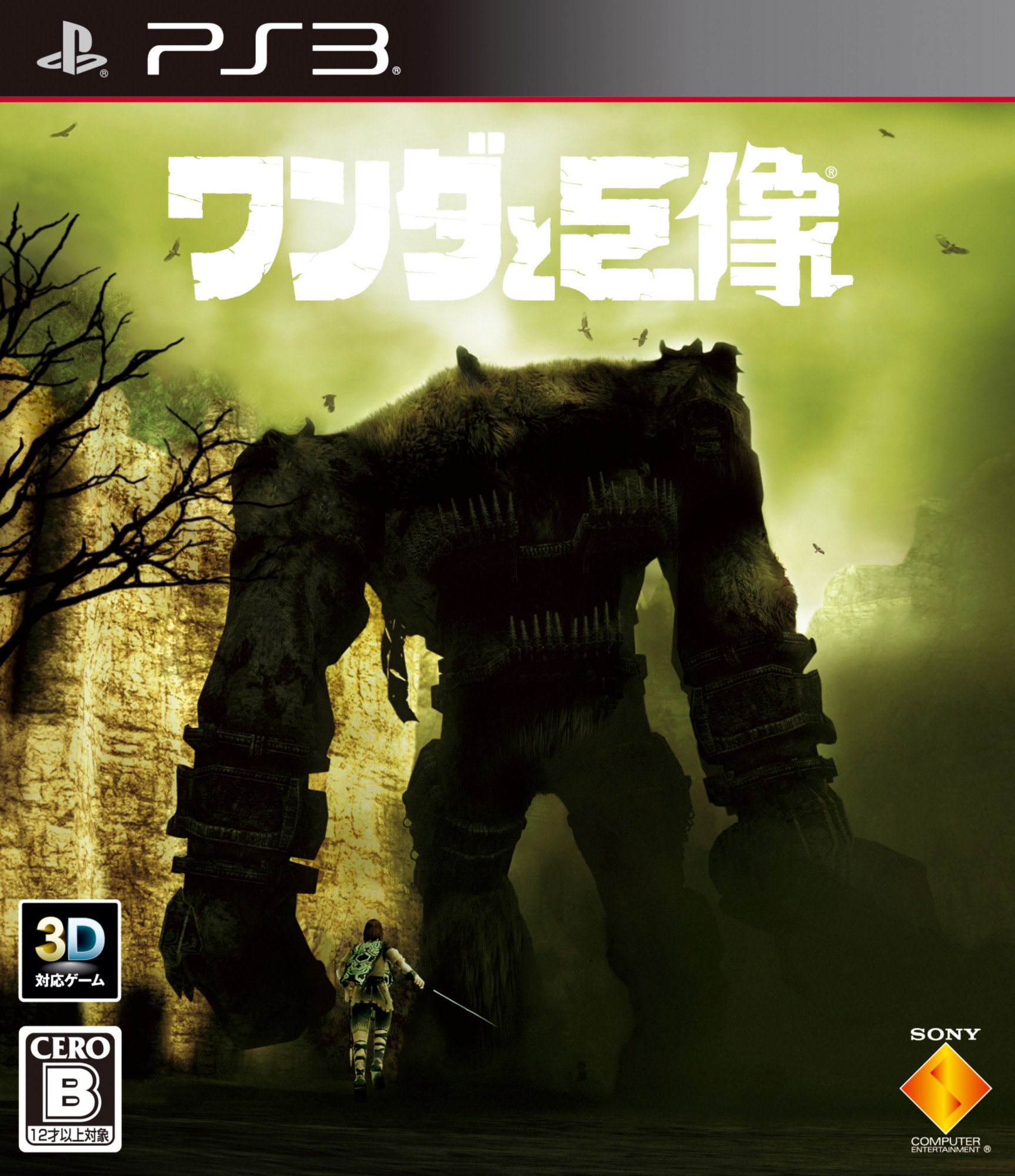 Shadow of the Colossus (video game, PS3, 2011) reviews & ratings