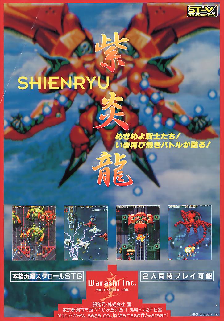 Shienryu [紫炎龍] (video game, Arcade, 1997) reviews