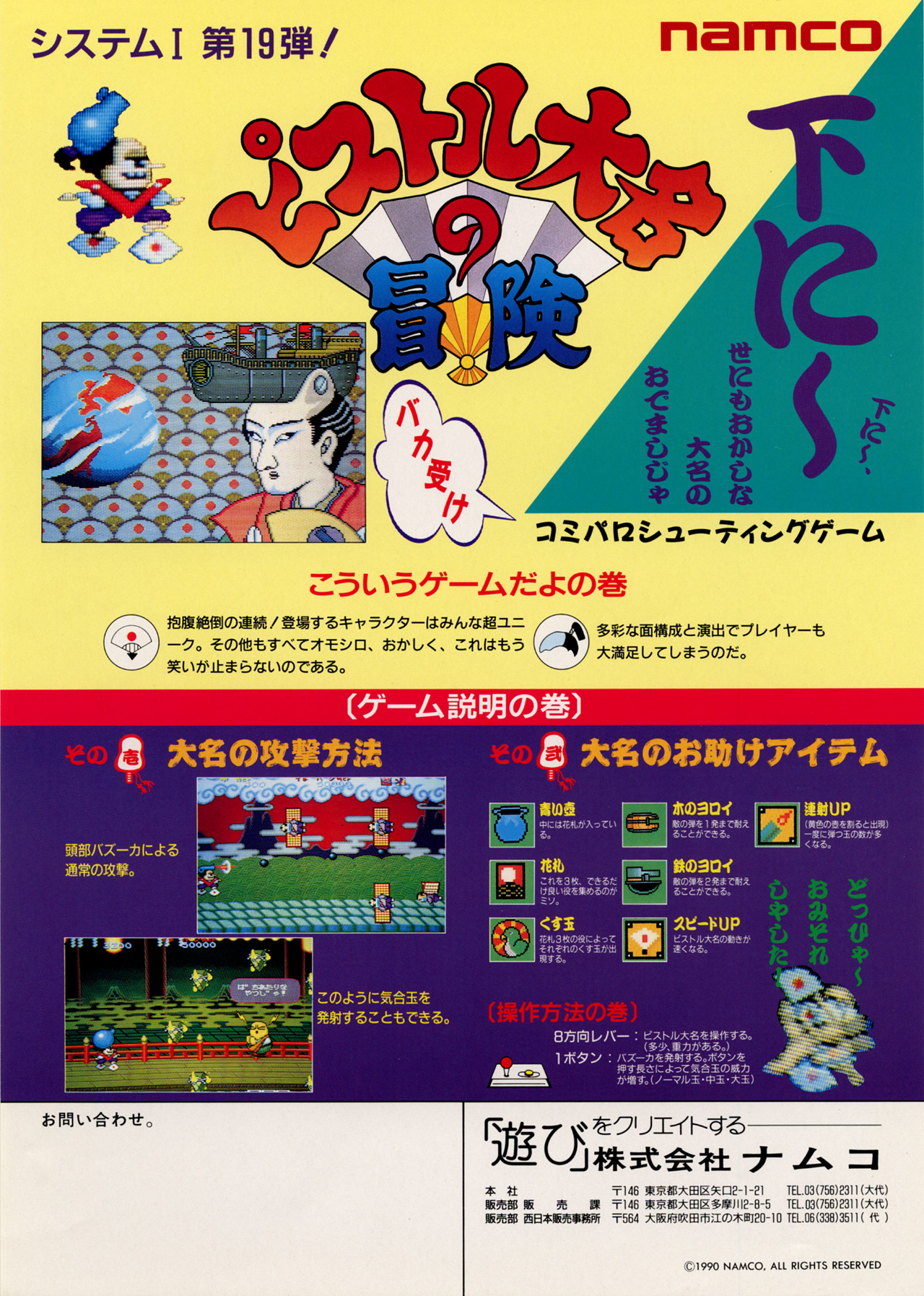 Pistol Daimyo no Bōken [ピストル大名の冒険] (video game, Arcade