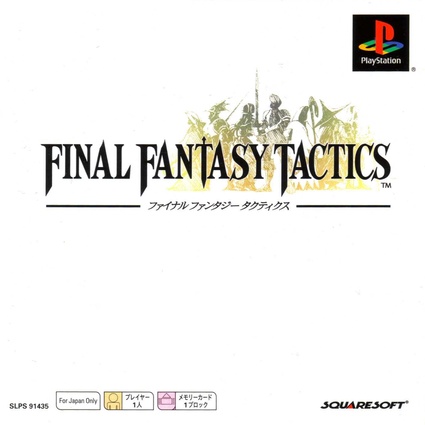 Final Fantasy Tactics [ファイナルファンタジータクティクス