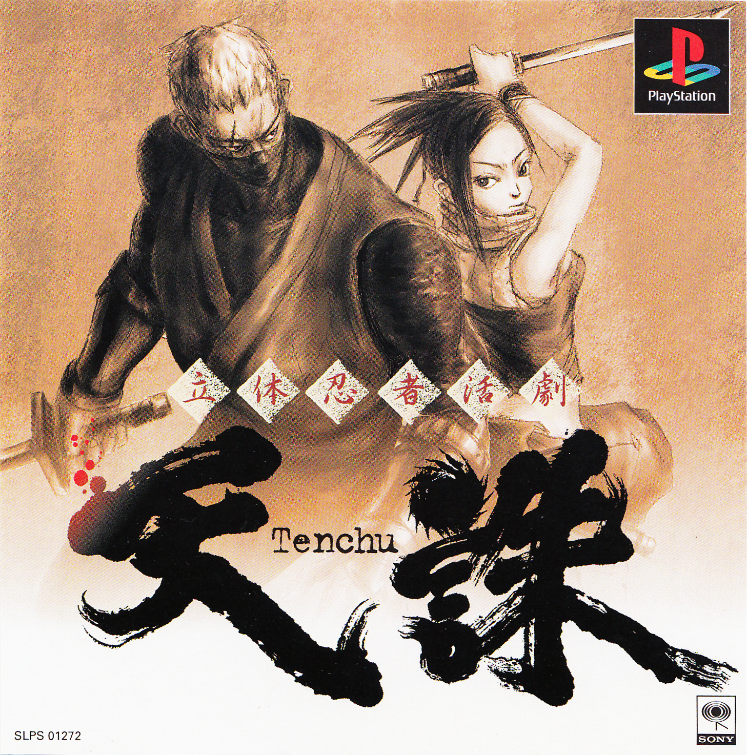 Tenchu: Stealth Assassins [立体忍者活劇 天誅] (video game, PS1