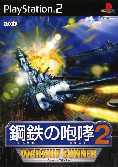Naval Ops: Warship Gunner [鋼鉄の咆哮2 ウォーシップガンナー