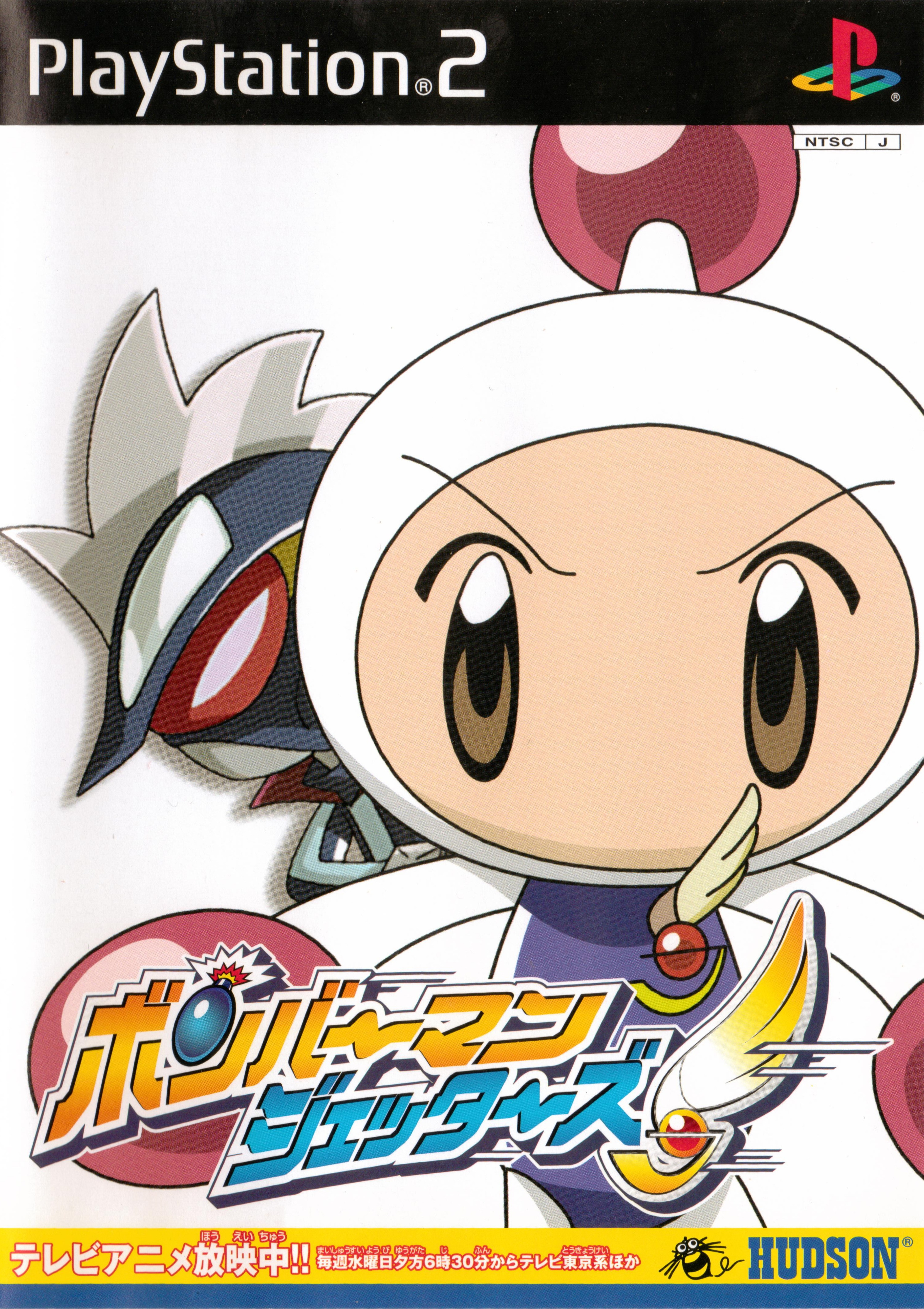 Bomberman Jetters [ボンバーマン ジェッターズ] (video game, PS2