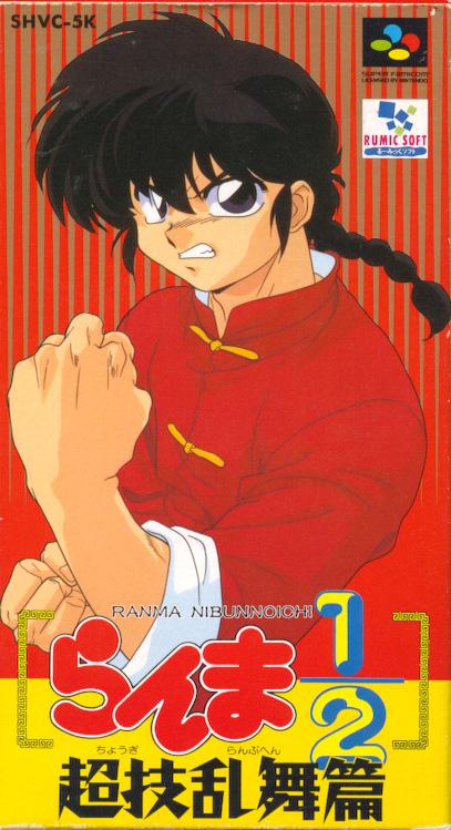 らんま1/2 Ranma 1/2: Chougi Ranbu Hen [らんま1/2 超技乱舞篇] (video