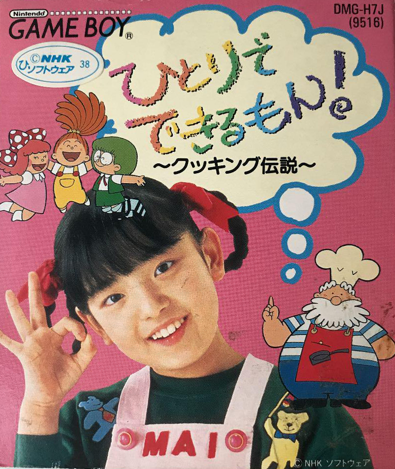 Hitori de Dekirumon! Cooking Densetsu [ひとりでできるもん