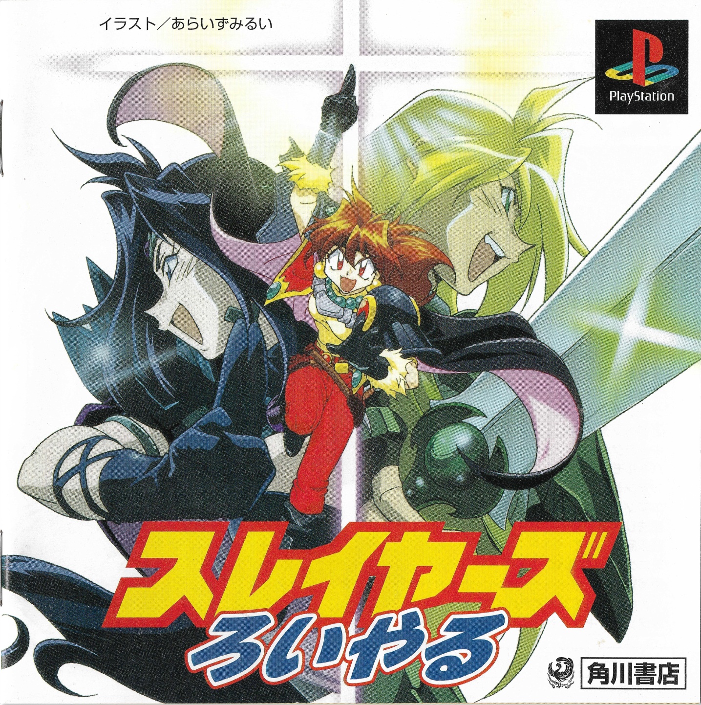 PS ソフトスレイヤーズ Amazon | スレイヤーズ ろいやる | ゲームソフト