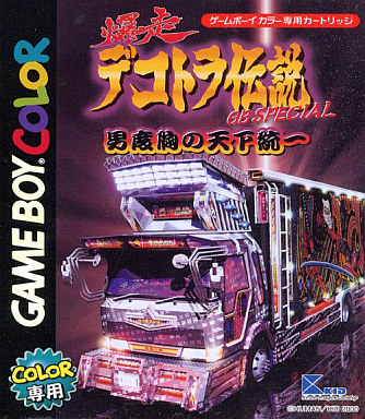 Bakusou Dekotora Densetsu GB Special: Otoko Dokyou no Tenka