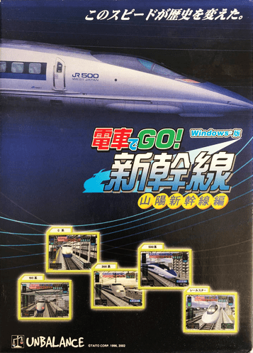 Densha de Go! Shinkansen: Sanyo Shinkansen-hen [電車でGO! 新幹線山陽新幹線編] (video  game, Windows, 2002) reviews & ratings - Glitchwave