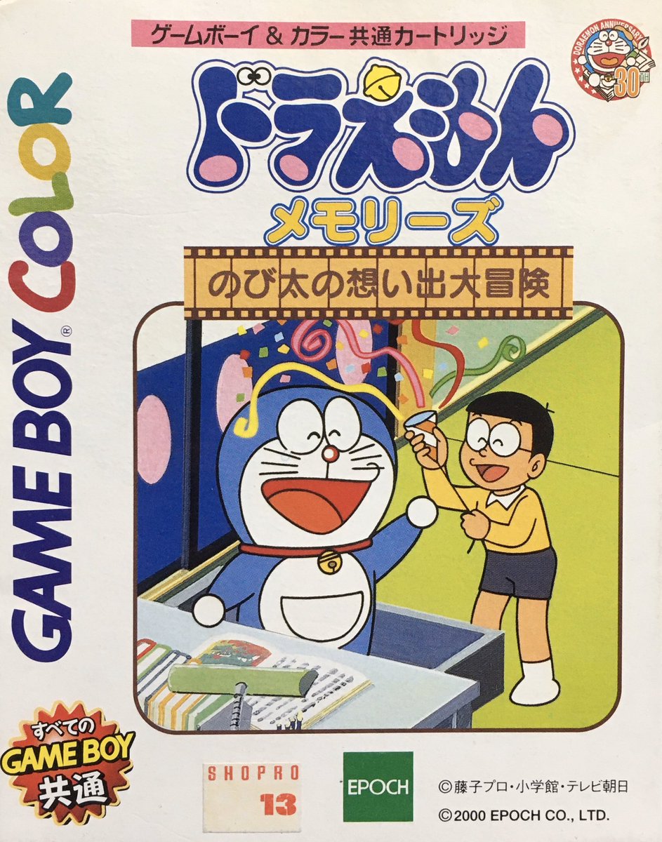 ドラえもん様　メモリ Doraemon Memories: Nobita no Omoide Daibouken [ドラえもん