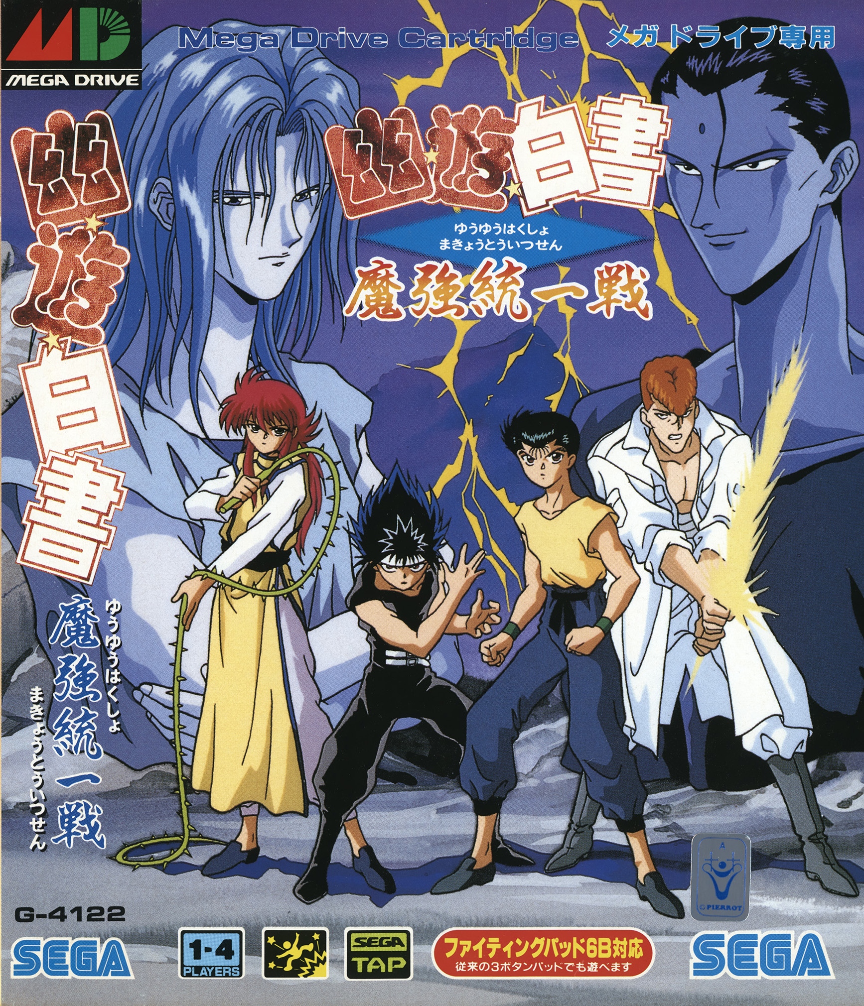 幽遊白書～魔強統一戦～ Yu Yu Hakusho: Sunset Fighters [幽☆遊☆白書 魔強統一戦] (video