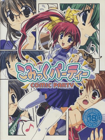 Comic Party [こみっくパーティー] (video game, Windows, 1999