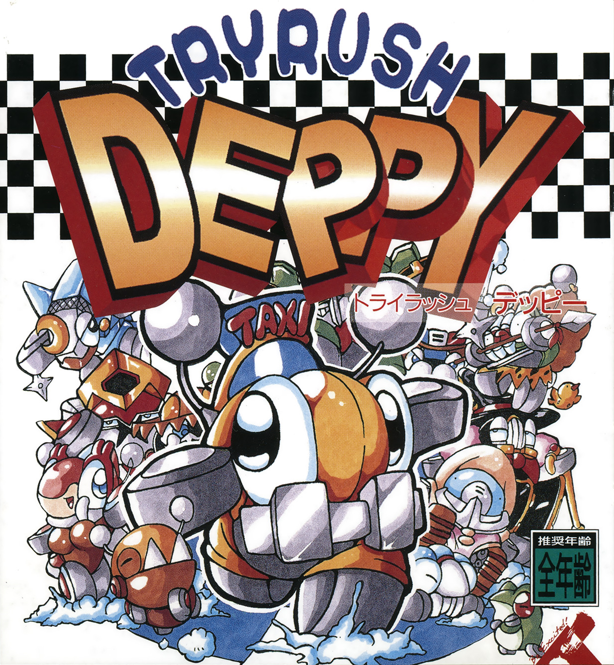 Tryrush Deppy (video game, 2D platformer) reviews & ratings 