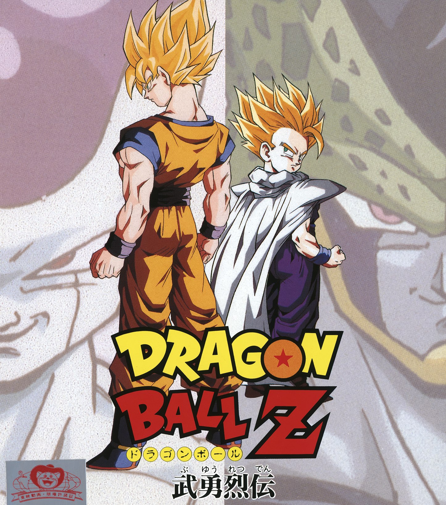 Dragon Ball Z: Buyū Retsuden (video game, 2D fighting, licensed