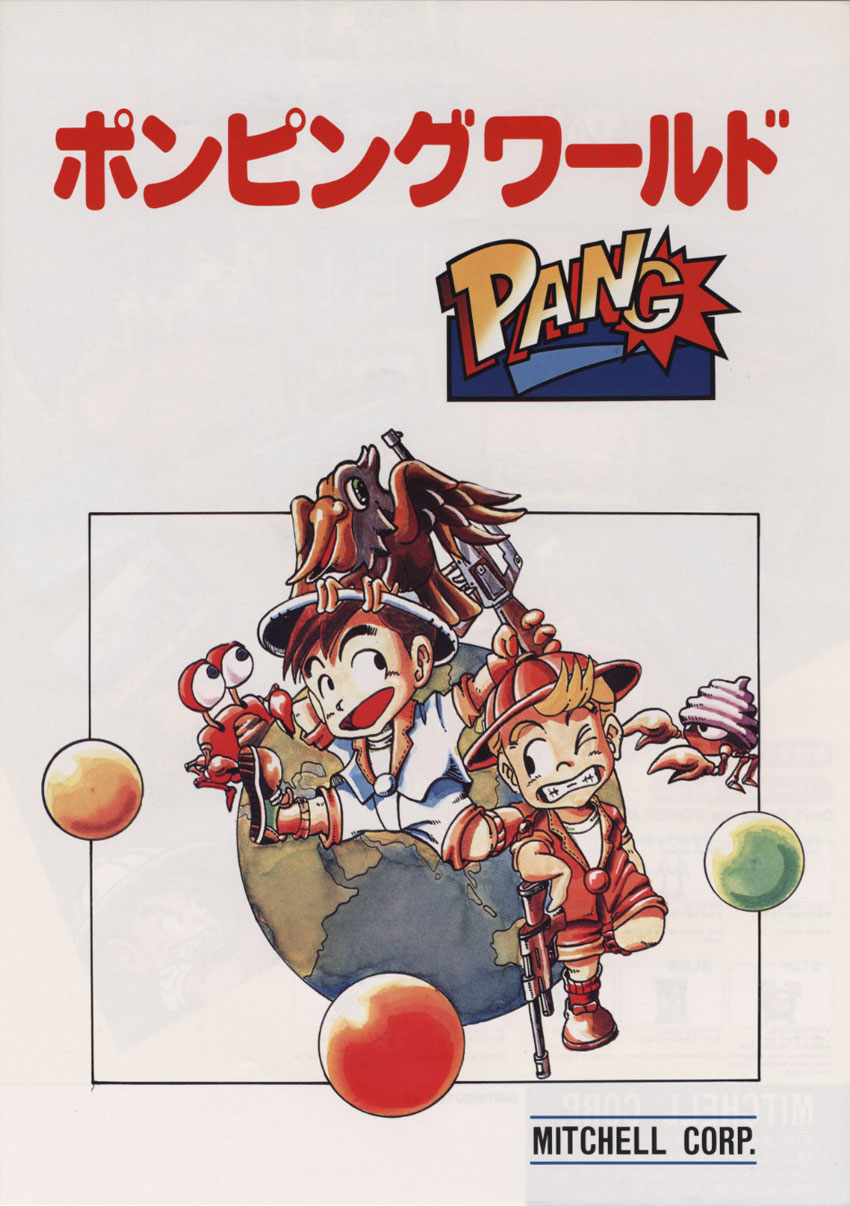 ポンピングワールド Pang [ポンピング・ワールド] (video game, Arcade, 1989) reviews