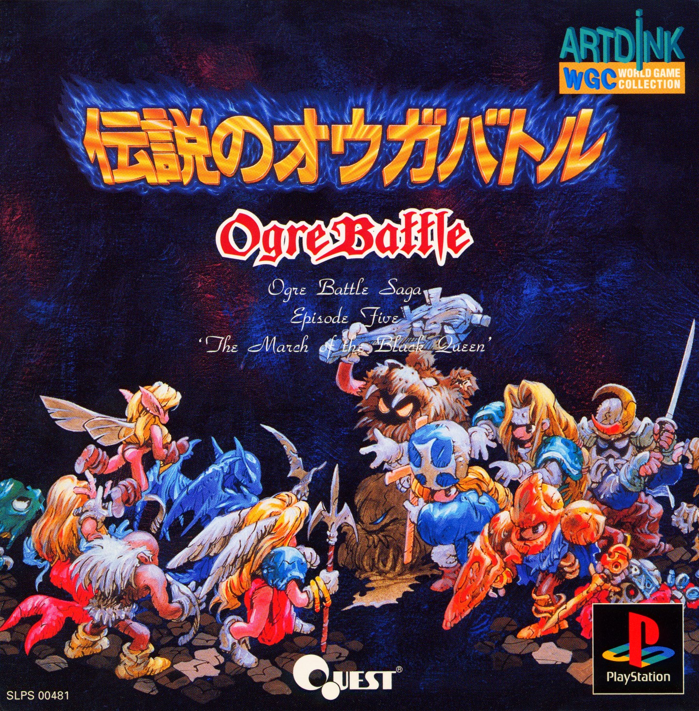 Ogre Battle: The March of the Black Queen [伝説の