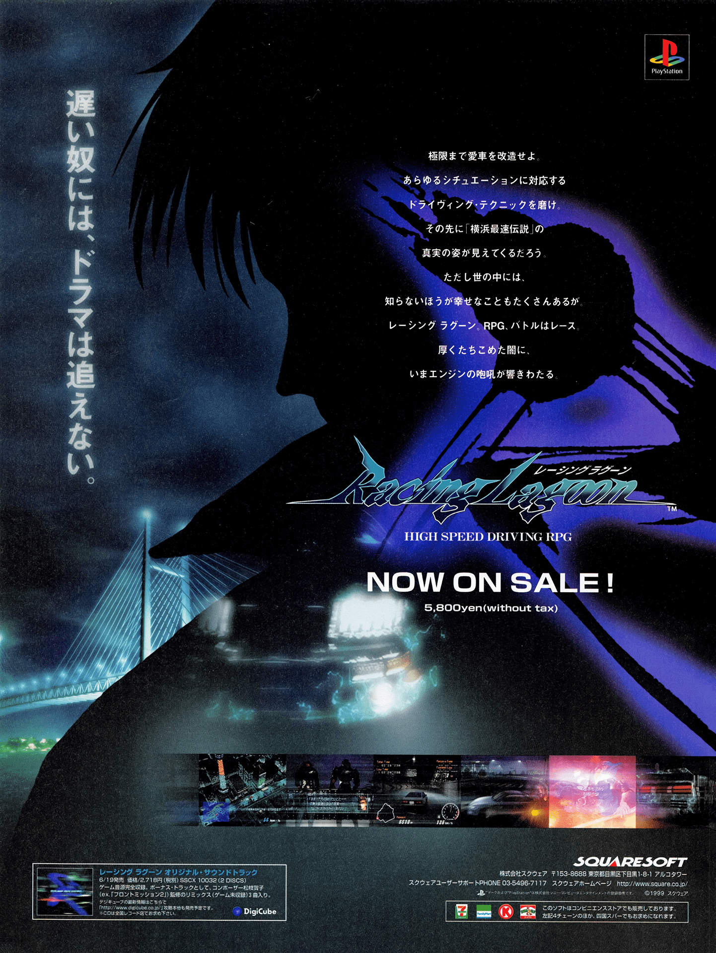 Racing Lagoon (video game, arcade racing, JRPG, third-person