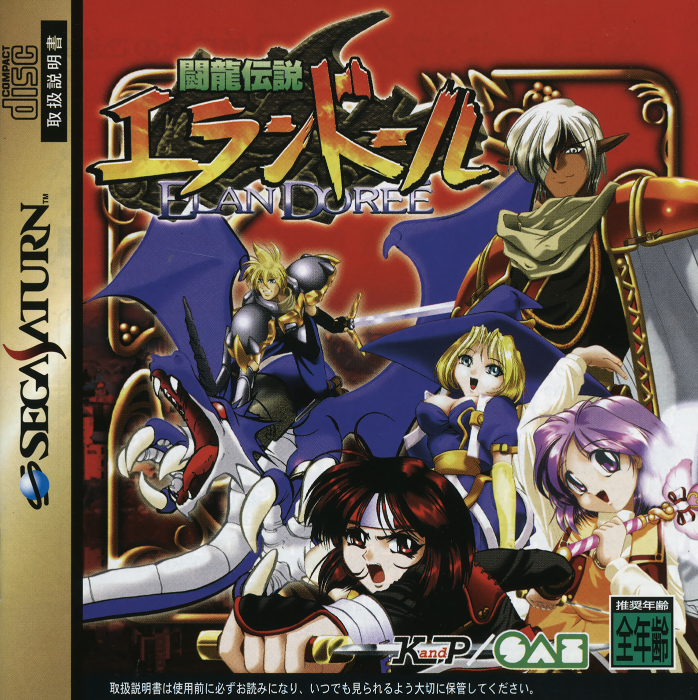 Elan Doreé: Legend of Dragoon [闘龍伝説エランドール] (video game 