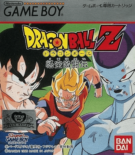 ドラゴンボールZ 悟空激闘伝 Dragon Ball Z: Goku Gekitōden [ドラゴンボールZ 悟空激闘伝] (video