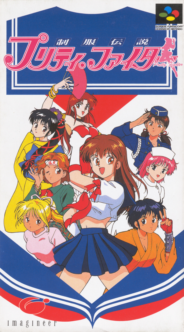 Seifuku Densetsu: Pretty Fighter [制服伝説 プリティ・ファイター