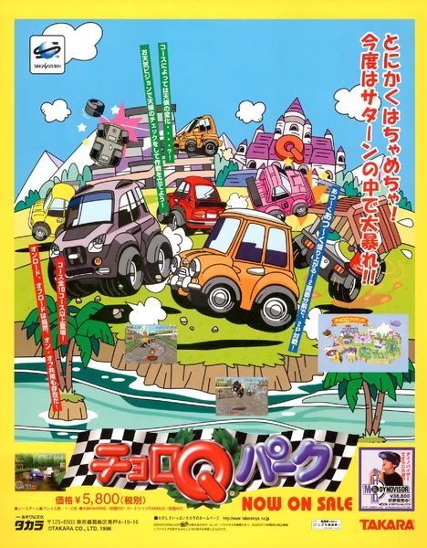 Choro Q Park (video game, arcade racing, third-person, low poly