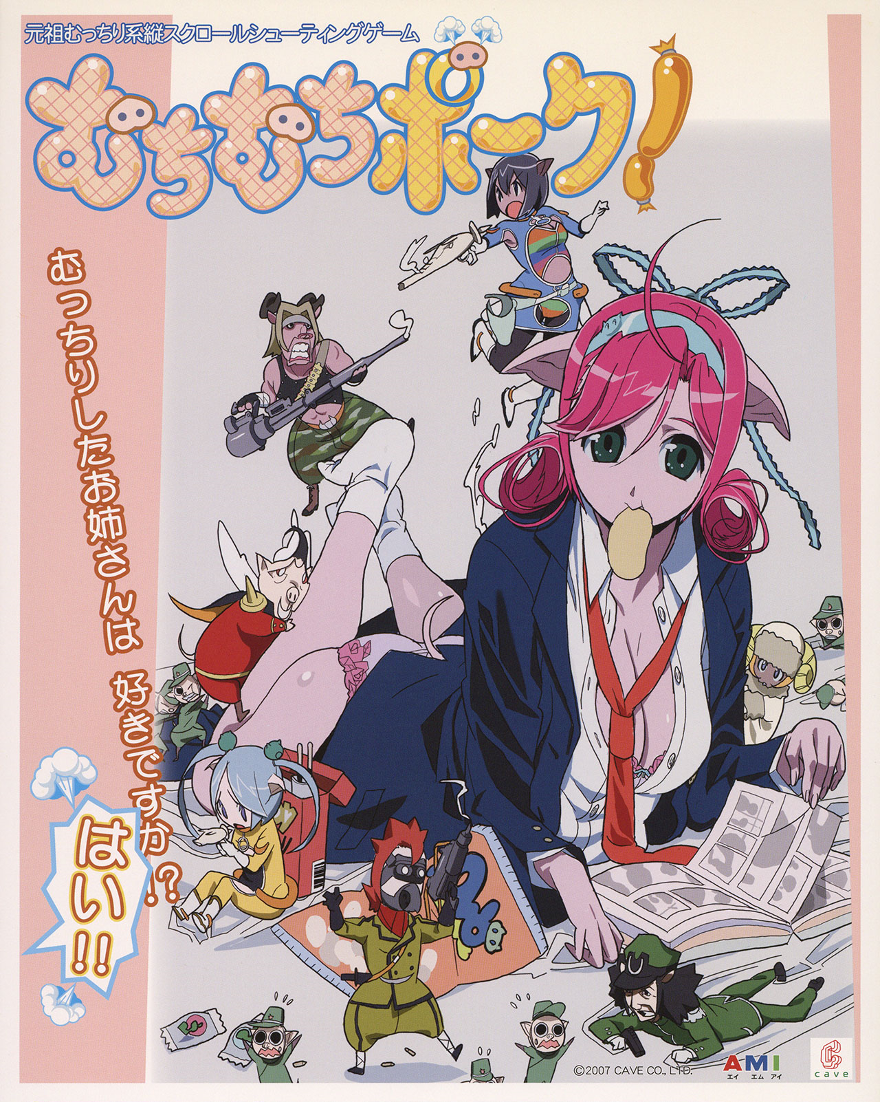 むちむちポーク＆ピンクスゥイーツまもるクンは呪われてしまった! 他セット