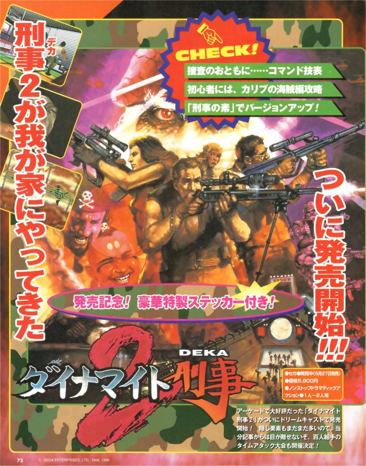 SS DC PS2 ダイナマイト刑事 2 攻略本セット オフィシャルガイド