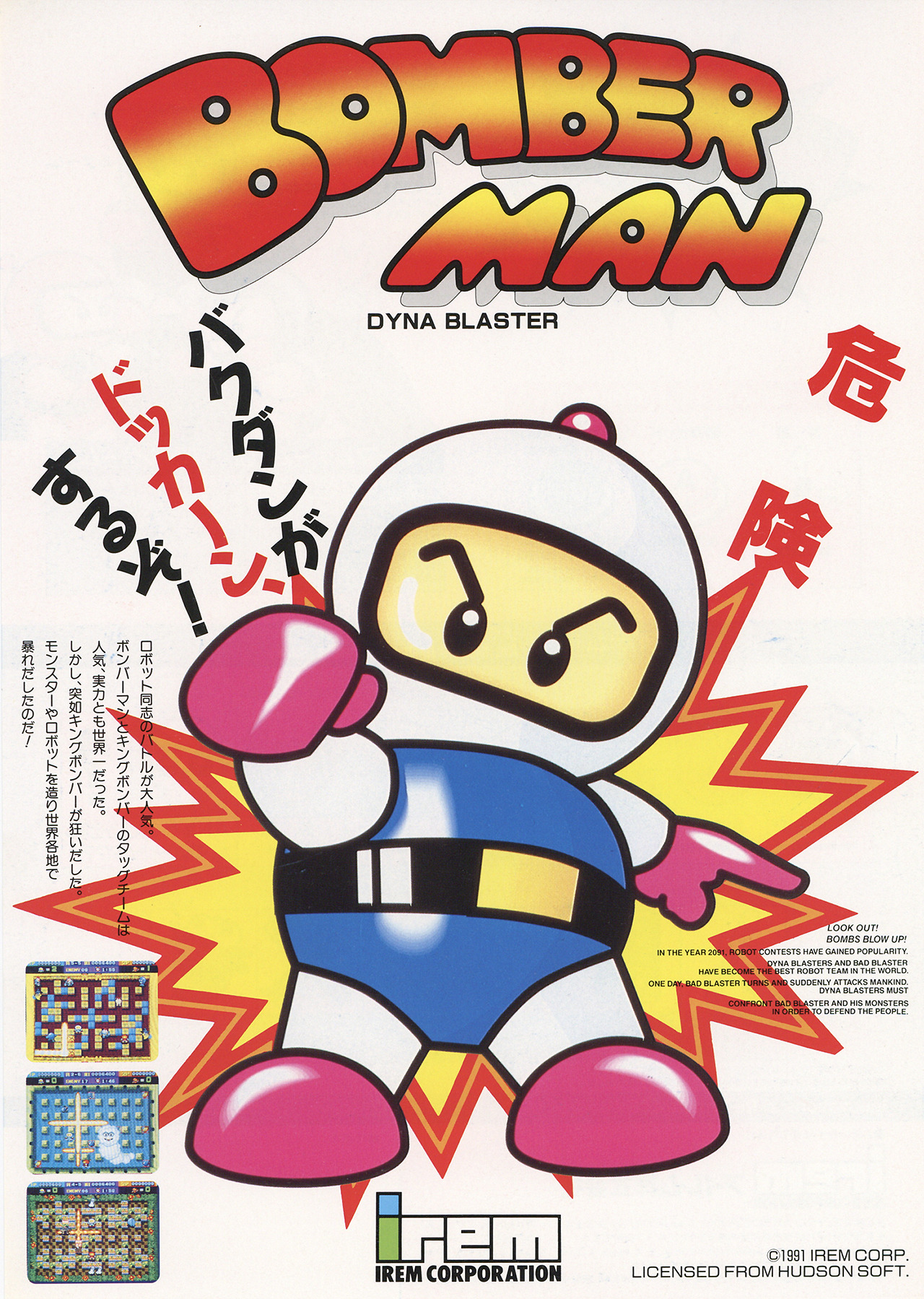 ボンバーマン　BOMBER MAN アーケードゲーム　チラシ Bomber Man (video game, action, maze) reviews & ratings