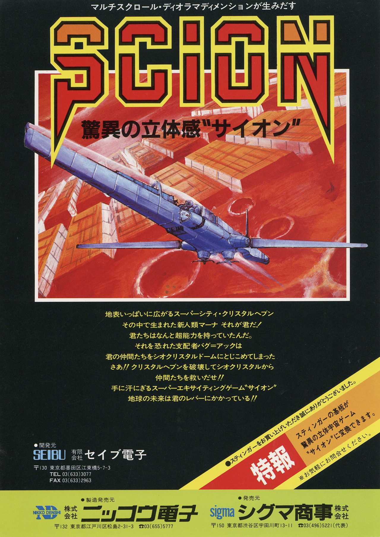 Scion (video game, Arcade, 1984) reviews & ratings