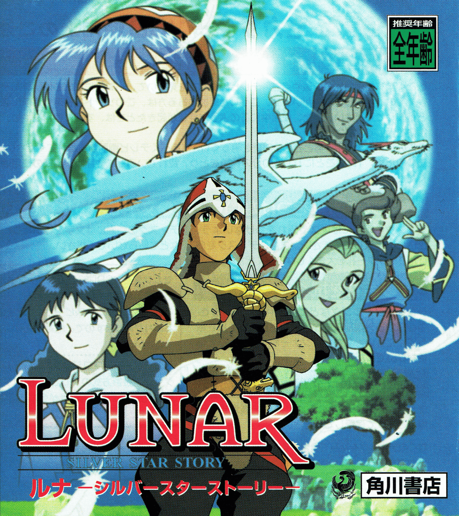Lunar: Silver Star Story (video game, turn-based RPG, JRPG, high