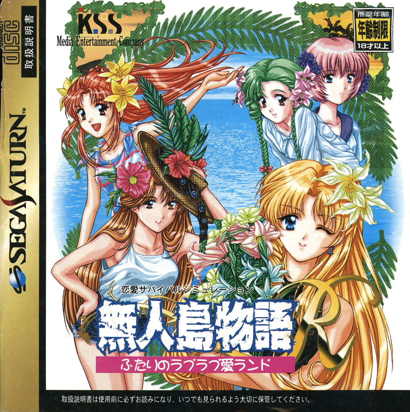 Mujintou Monogatari R: Futari no Love Love Island [無人島物語R