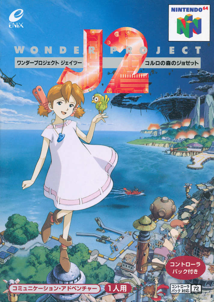 Wonder Project J2: Josette of the Corlo Forest [ワンダープロジェクト J2 コルロの森のジョゼット]  (video game, N64, 1996) reviews & ratings - Glitchwave