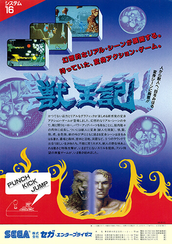 獣王BEAST15日分×3 Altered Beast [獣王記] (video game, Arcade, 1988) reviews