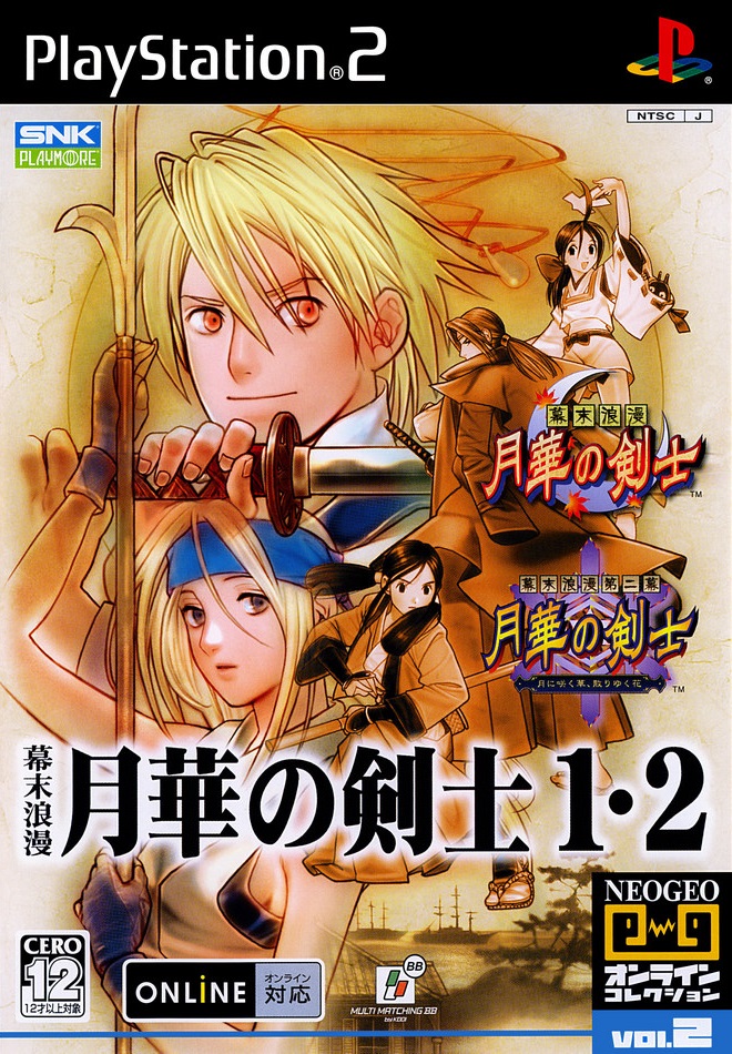 SNK 幕末浪漫 月華の剣士