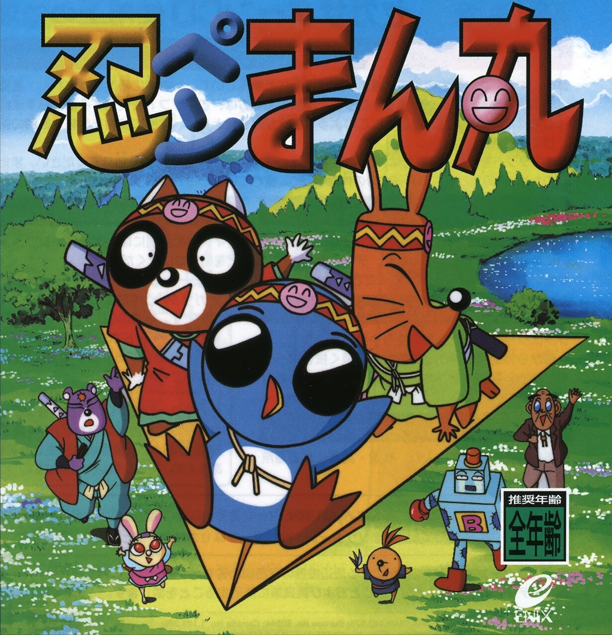 manmaruページです！ Ninpen Manmaru (video game, third-person, 3D platformer, animals