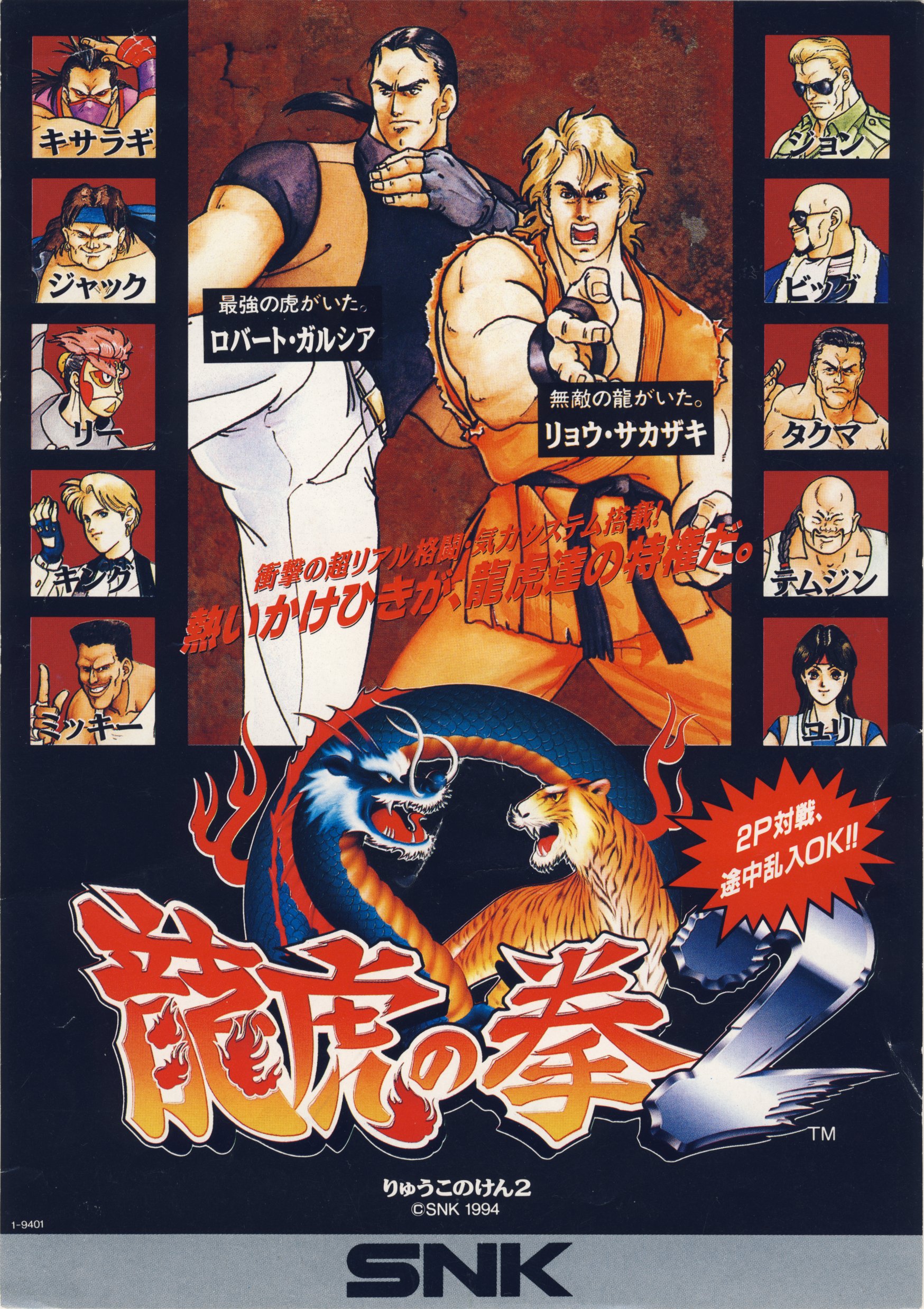 Art of Fighting 2 (video game, 2D fighting) reviews & ratings