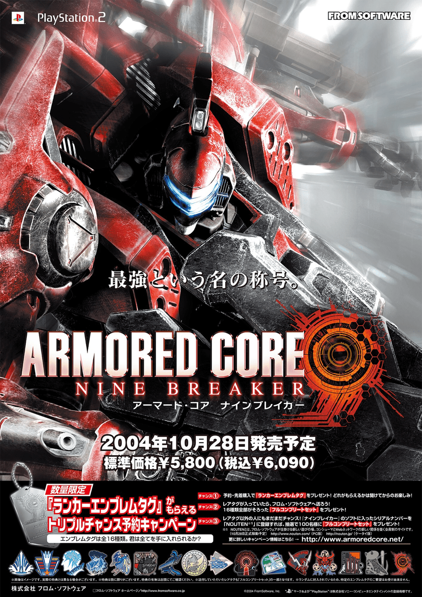 Armored Core: Nine Breaker (video game, mecha, mecha combat