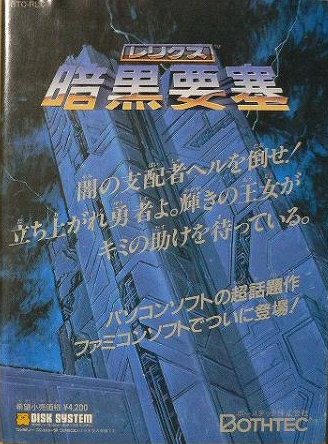 ゲームブック　レリクス 闇からの侵略者 Amazon.co.jp: レリクス: 闇からの侵略者 (アドベンチャー