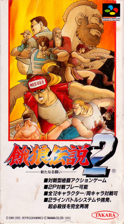 Fatal Fury 2 [餓狼伝説2 ～新たなる闘い～] (video game, SNES, 1993) reviews & ratings -  Glitchwave video games database