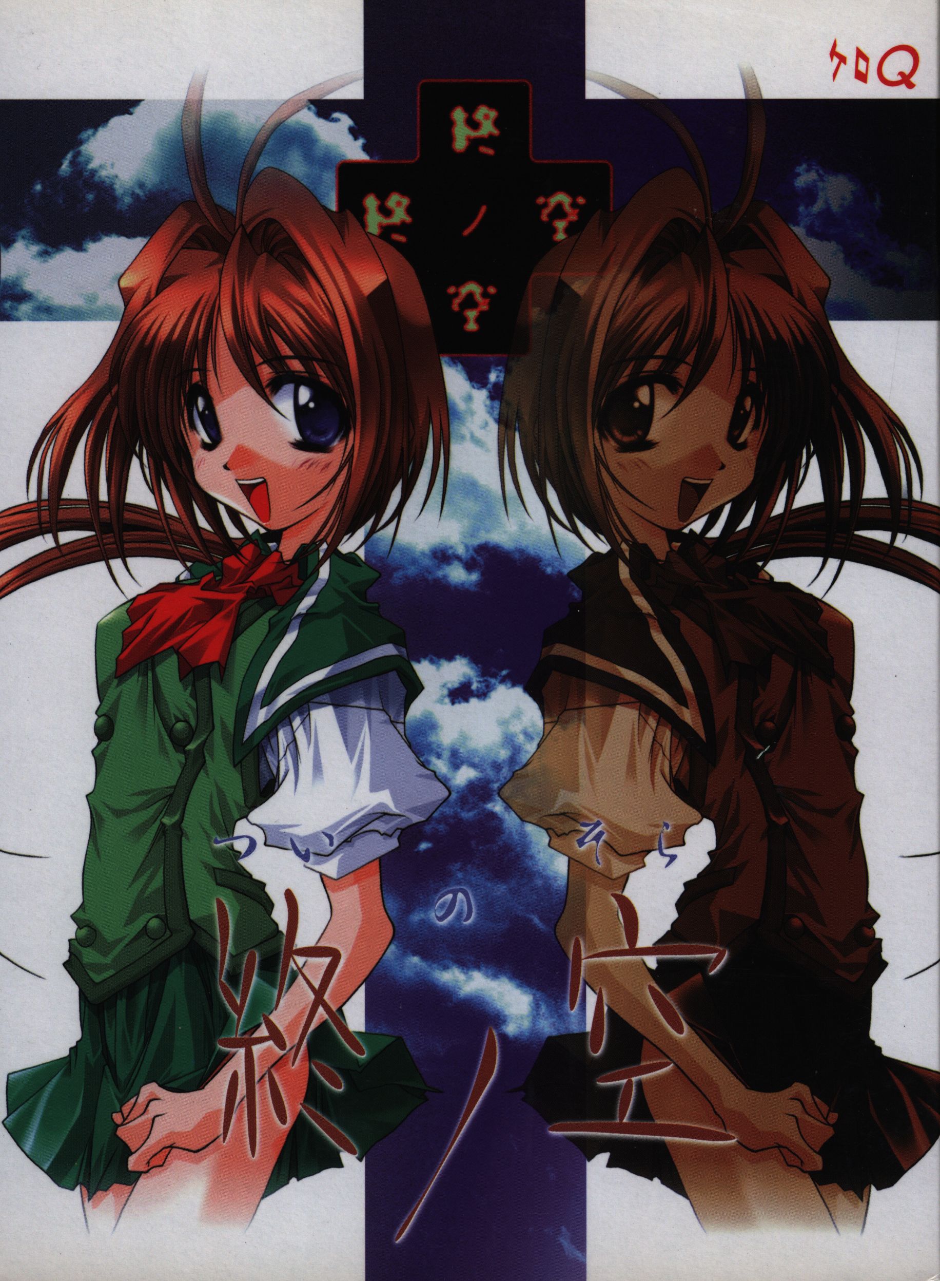 Tsui no Sora [終ノ空] (video game, Windows, 1999) reviews