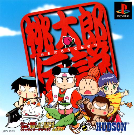 桃太郎伝説 公式ガイドブック PS1 攻略本 Momotaro Legend Amazon.co.jp: 桃太郎伝説公式ガイドブック (ワンダーライフスペシャル